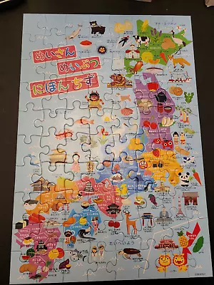 Japan Prefectures Puzzle 80 Piece For Kids • $15