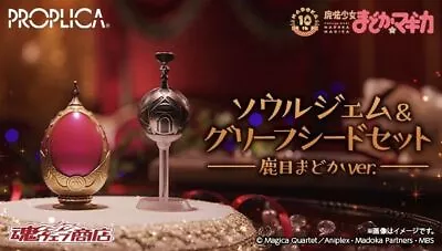 PROPLICA Soul Gem & Grief Seed Set -Madoka Kaname Ver.- BANDAI Premium IN STOCK • $106.90