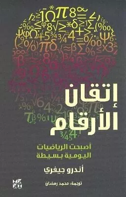 Mastering Numbers (Text In Arabic) • £8.49