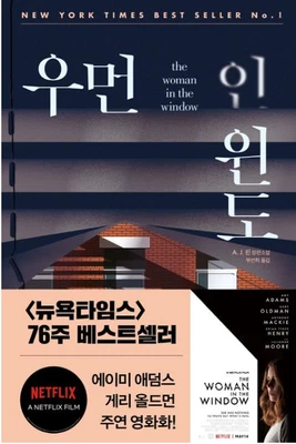 $27.88 • Buy The Woman In The Window By A. J. Finn (Korean)