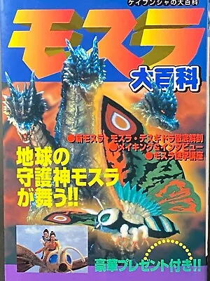 Mothra Encyclopedia Book Keibunsha 1997 OOP Monster Japan • $34.99