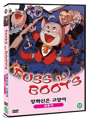 Puss'n Boots: The Three Musketeers (1969) Kimio Yabuki / DVD NEW • $18.89