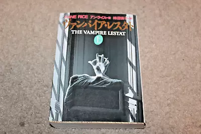 The Vampire Lestat Anne Rice Paperback Japanese • $9