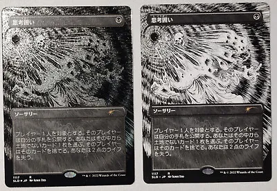 MTG Secret Lair Thoughtseize Japanese #1117 -SLD Junji Ito JPN [UPick Foil/Reg] • $39.50