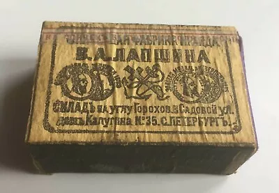 Russia Imperial Russian Match Box  Iraida  V.A. Lapshin Factory SCARCE Empty • $48