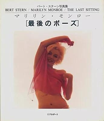 Marilyn Monroe The Last Pose  Bert Stern Photo Book 1994 • $260