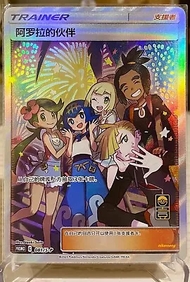 【NM】 Alola Friends Pokémon S-Chinese 1st Anniversary Promo 081/S-P • $39.99