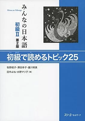 MINNA NO NIHONGO SHOKYUDE YOMERU TOPIC25 SHKYU 2 2ND By Makino Akiko BRAND NEW • $30.75