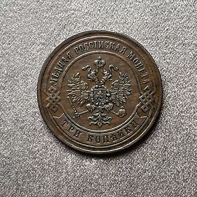 Russia - Alexander II 3 Kopeck 1869EM • $75