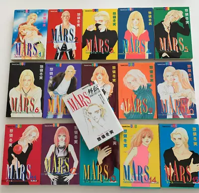 MARS  Vol.1-15 + Extra 16 Complete Full Set Japanese Manga Comics • $70.60