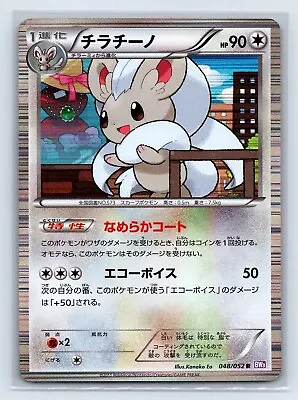 US SHIPPING Minccino 048/052 BW3 1st Edition Holo Rare Japanese Pokemon Card LP • $0.99