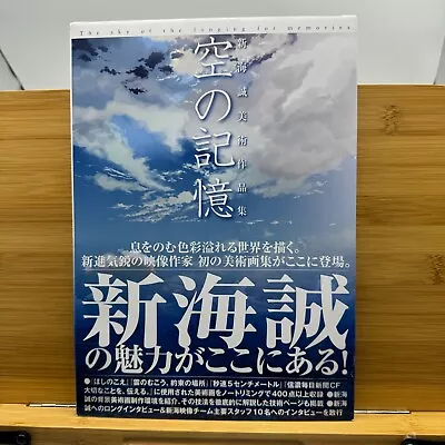 Makoto Shinkai Art Works The Sky Of The Longing For Memories Japanese Ver Book • $29.99