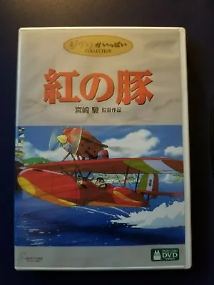 Porco Rosso  Red Pig  By Hayao Miyazaki DVD Collection Japanese Language Import • $25