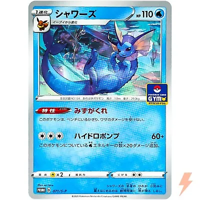 Vaporeon 071/S-P GYM PROMO - Pokemon Card Japanese • $5.40