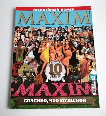 Maxim Men Magazine Ukraine June 2013 10th Anniversary Edition Cover • $15.50