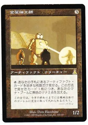 MTG Metalworker Japanese UD NM/EX #B • $69.99