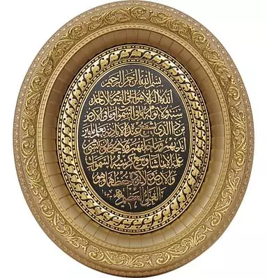 Ayatul Kursi Muslim Home Decor Wall Hanging Oval Frame Art 32 X 37cm 0504 • $36.98