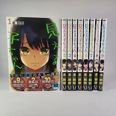 Mieruko Chan Manga Comics Vol. 1-9 Set By Asaki Izumi Japanese Language • $39.59