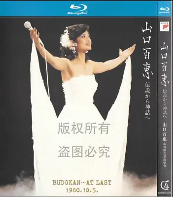 Japanese Star Yamaguchi Momoe 武道馆告别 Classic Concert Blu-Ray Free Region Boxed • $15.71
