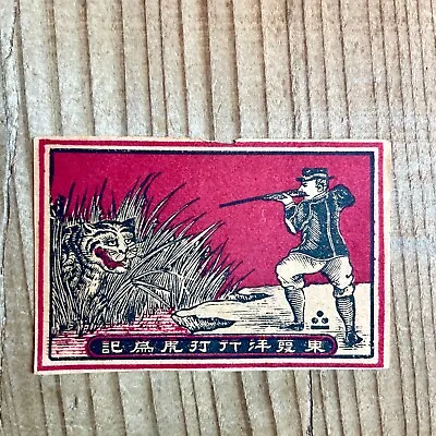 JAPAN Old Matchbox Label Tiger Antique Export China Retro Prewar 1920s A4 • $2.99