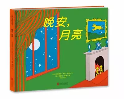 $16.99 • Buy Goodnight Moon/晚安月亮