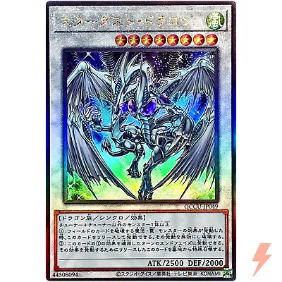 Stardust Dragon - Ultimate Rare QCCU-JP049 Quarter Century Chronicle Side:Unity • $6.80