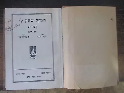 Youth A Smile Of Fortune By Joseph Conrad 1st Hebrew Edit. Palestine 1928. • $29.95