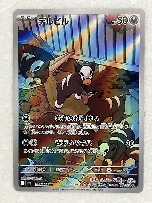 Houndour AR 115/108 Sv3 Japanese Pokemon Ruler Of The Black Flame US Seller • $1.99