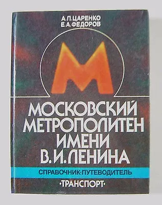 Soviet Russia MOSCOW METRO Guide Russian Book Underground Maps Tube • $49.95