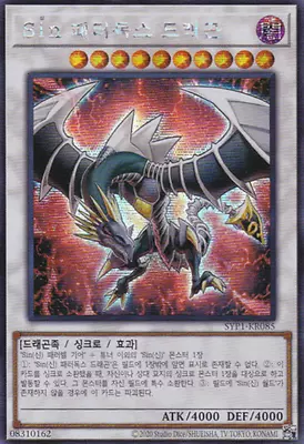 [SYP1-KR085] Secret Rare  Malefic Paradox Dragon  Korean • $1.50