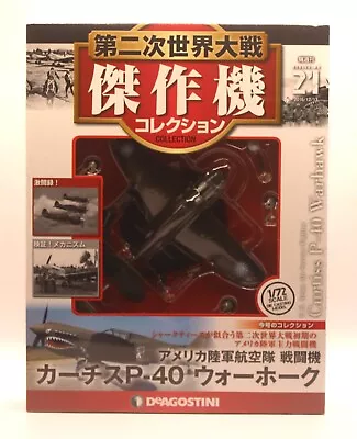 DeAgostini #21 Curtiss P-40N Warhawk CACW 3rd FG  Boss's Hoss  William Reed 1:72 • $16