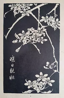 ITO JAKUCHU - Flowering Cherry 'Sakura' - A Vintage Japanese Woodblock Print • £34.99