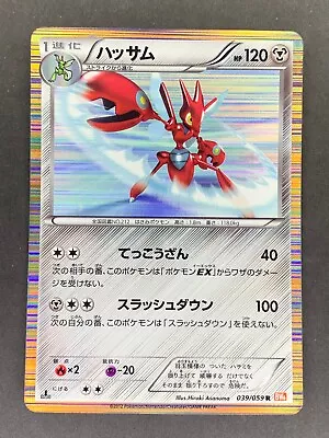 Scizor 039/059 1st ED BW6 Cold Flame Japanese Pokemon Card • $4.99