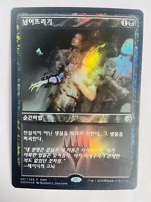 MTG FNM KOREAN PROMO FOIL - Cast Down X1 • $3.99