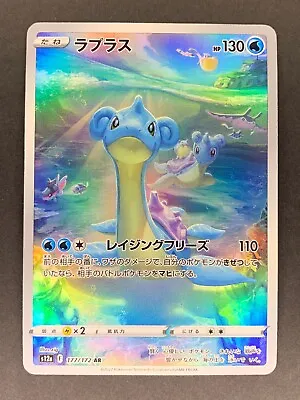 Lapras AR 177/172 S12a VSTAR Universe Japanese Pokemon Card • $2.75