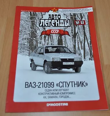Lada VAZ 21099 Sputnik Magazine Russian NO Brochure Prospekt Stock EU • $6.99