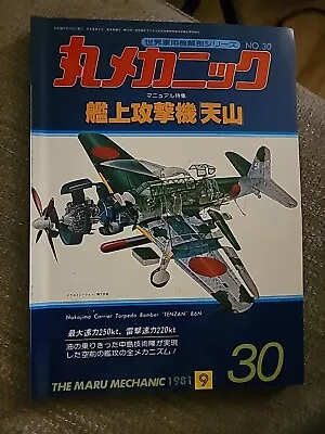 Vintage 1981 Maru Mechanic #30 Japanese Navy Nakajima B6N  Jill  Carrier Bomber  • $28.79