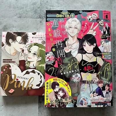 Monthly Dessert Apr 2024 W/ Mini Booklet Japanese Manga Magazine Japan • $49.99