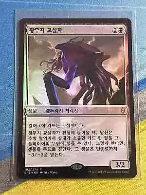 Magic The Gathering MTG Battle For Zendikar WASTELAND STRANGLER Foil Korean • $2.02