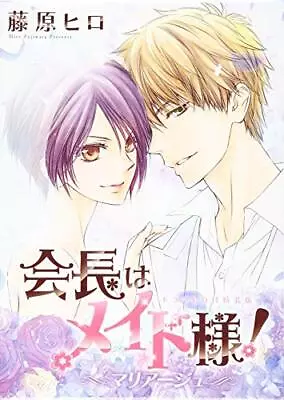 Limited Edition Kaichou Wa Maid Sama Mariage Vol.1 Comic • $33.01