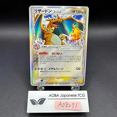 Charizard Delta Holo 032/075 EX Crystal Guardians - Japanese Pokemon Card - 2006 • $181.99