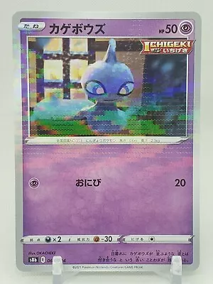 $1.42 • Buy Shuppet Reverse Holo 64/184 S8b VMAX Climax Japanese Pokemon Card