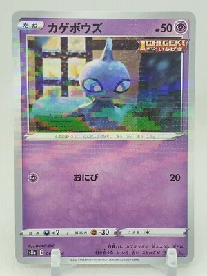 $1.42 • Buy Shuppet Reverse Holo 64/184 S8b VMAX Climax Japanese Pokemon Card