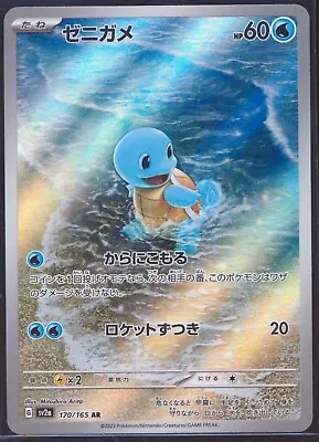 Squirtle #170/165 Ar Sv2a  - Pokemon Tcg 151 Art Rare Japanese - Us Seller • $6.20