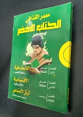  The Green Book  Book By Muammar Gaddafi 2005 الكتاب الاخضر معمر القذافي • $30