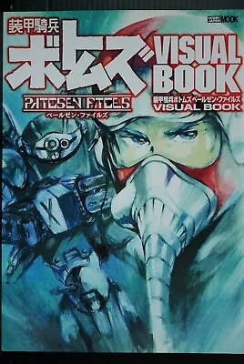 JAPAN Armored Trooper Votoms: Pailsen Files Visual Book • $80