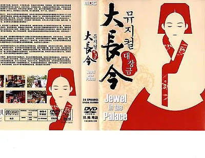 Jewel In The Palace Aka Dae Jang Geum - 2003 Korean TV Series - English Subtitle • $144.95