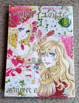 Rose Of Versailles Vol 2 Berusaiyu No Bara Fairbell Riyoko Ikeda Japanese Manga • $20.99