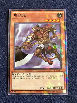 Yu-Gi-Oh! ~ Secret Shiny Box ~ SSB1-JP022 - Mezuki • $2.43