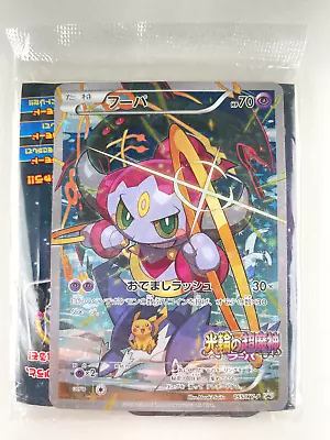 Hoopa 155/XY-P Movie Limited Promo Holo Japanese Pokemon Card 2015 - Sealed • $39.75